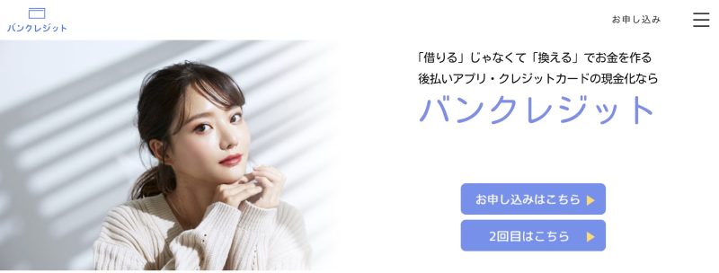 バンクレジット