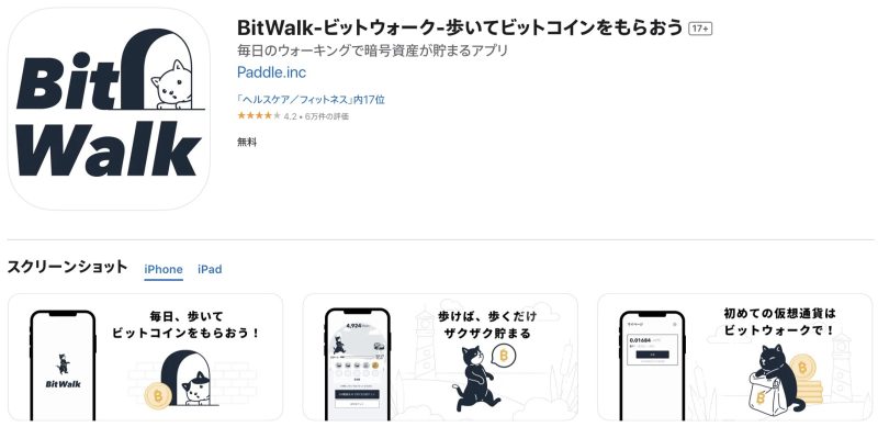 BitWalk(ビットウォーク)