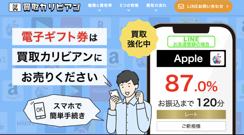 買取カリビアン