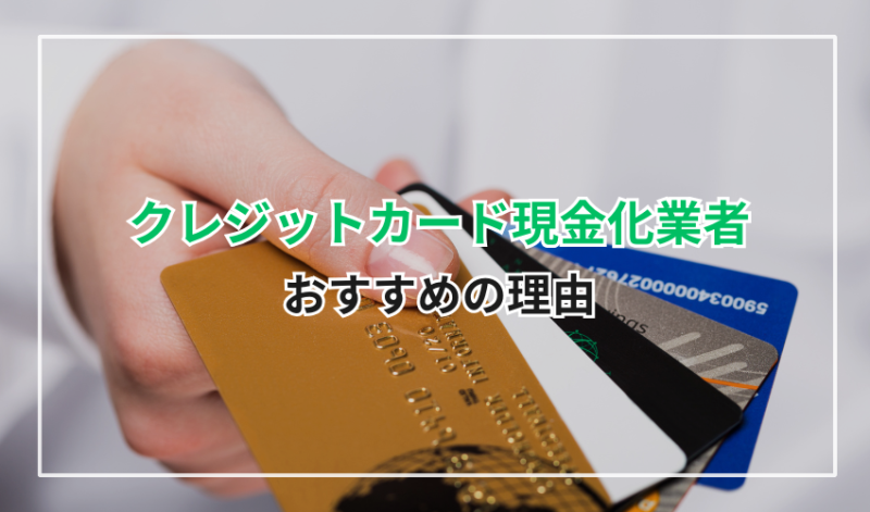 おすすめの理由