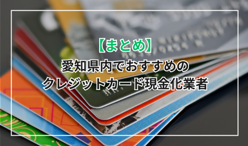 credit card company aichi