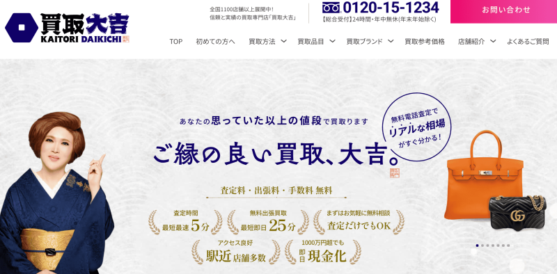 買取大吉