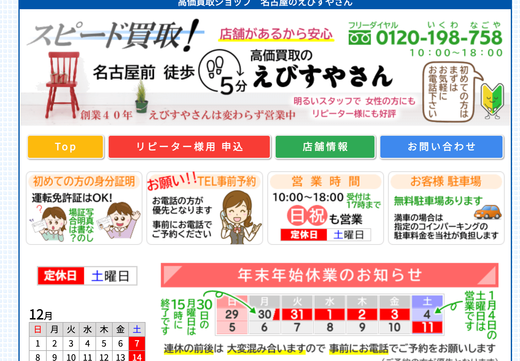 えびすやさん【名古屋市西区】