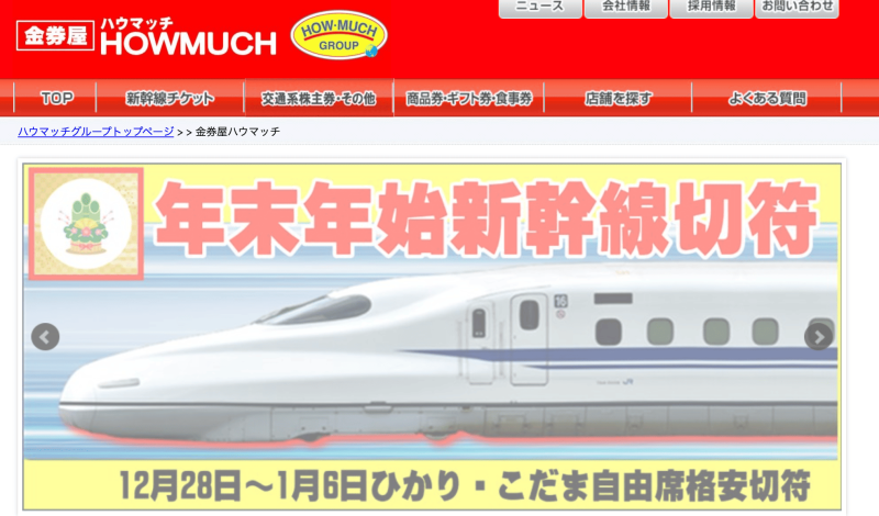 ハウマッチ【静岡市葵区】