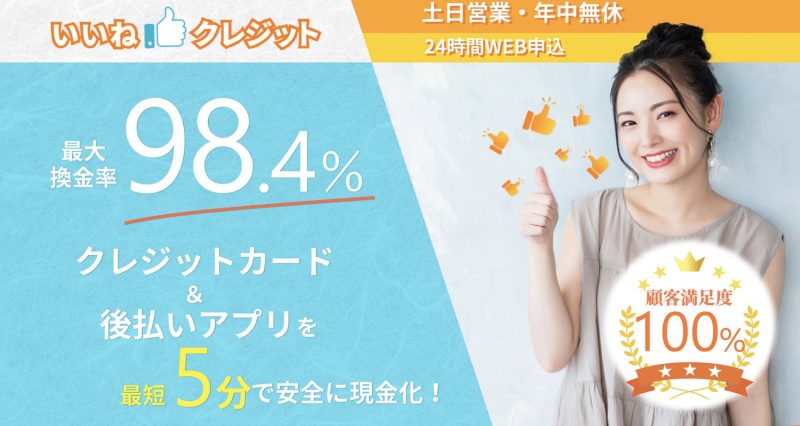 いいね。クレジット