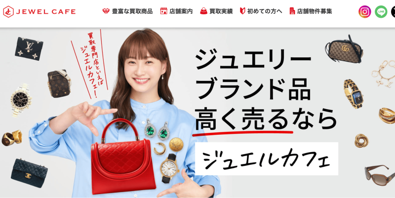 買取専門店ジュエルカフェ