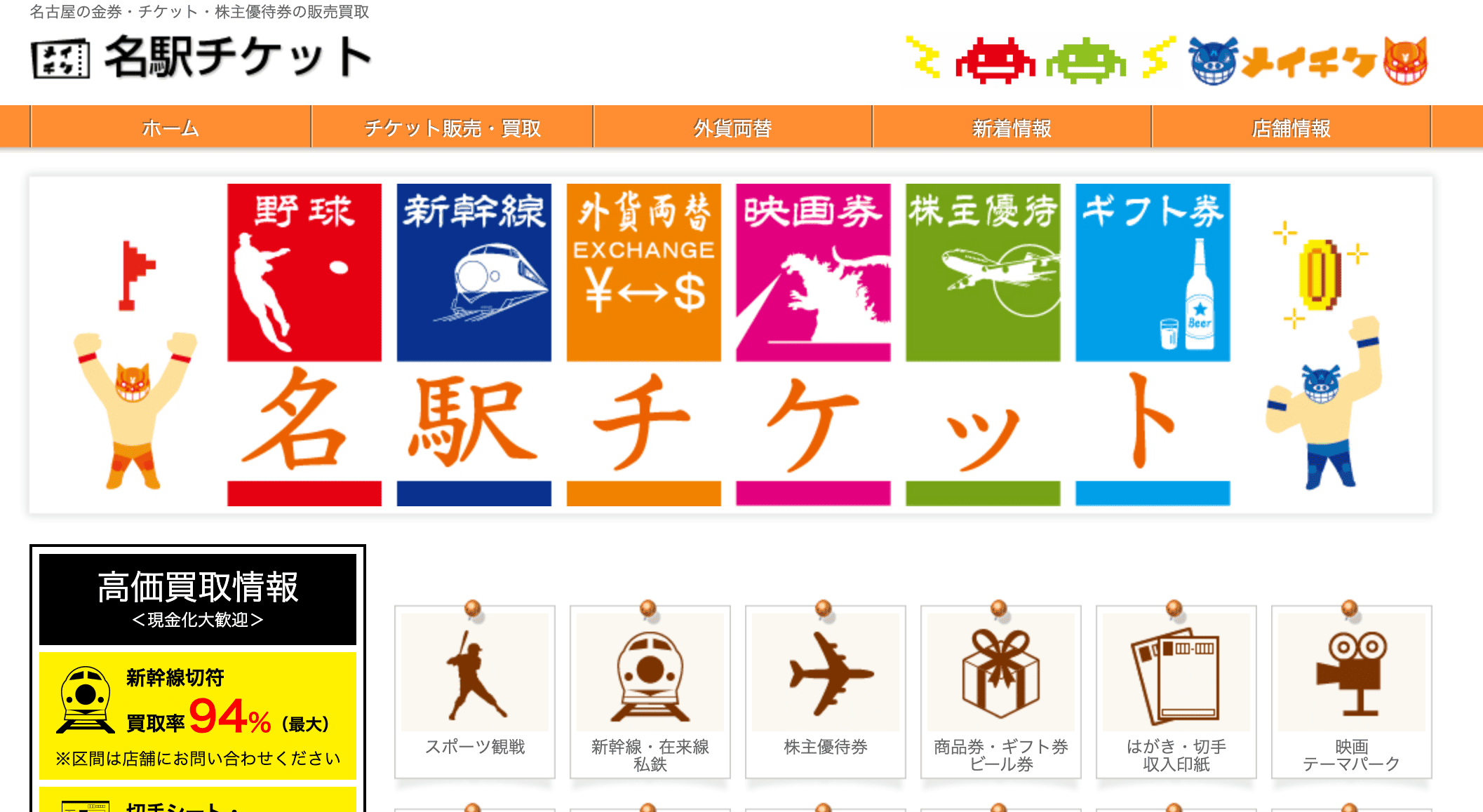 名駅チケット サンロード店【名古屋市中村区】