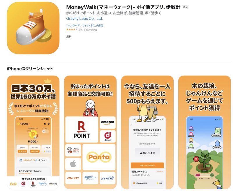 【ポイ活アプリ】マネーウォークの基本情報