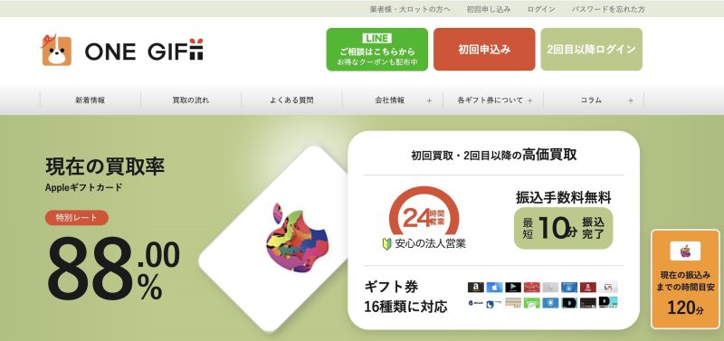 利用前に確認！ワンギフトの基本情報と特徴