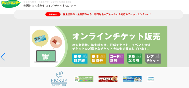 チケットセンター名駅本店【名古屋市中村区】