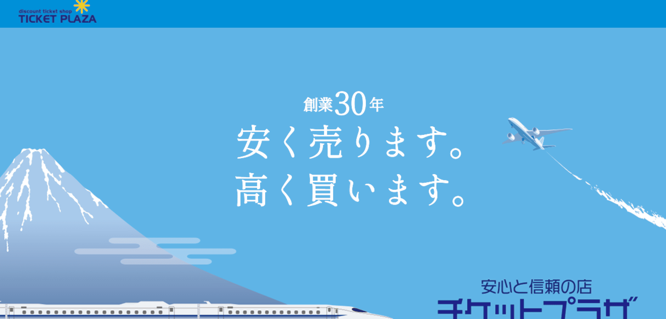 チケットプラザ