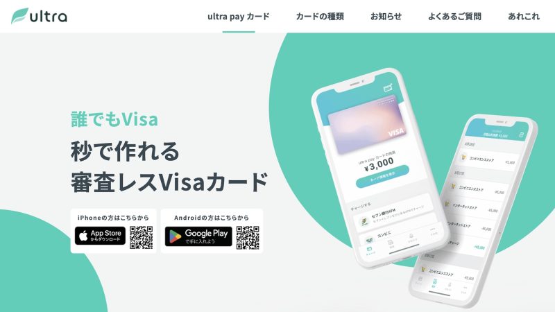 ウルトラペイ「ミライバライ」の基本情報