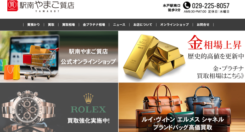 駅南やまご質店