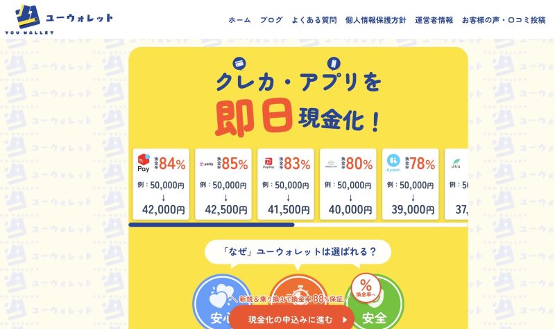 ユーウォレット