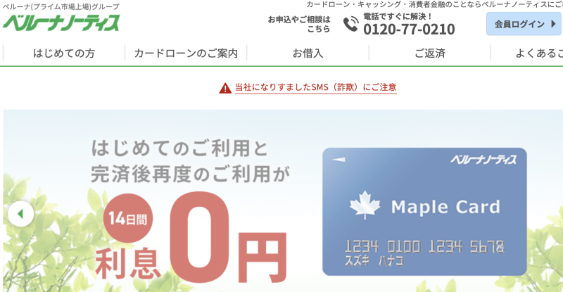 ベルーナノーティス