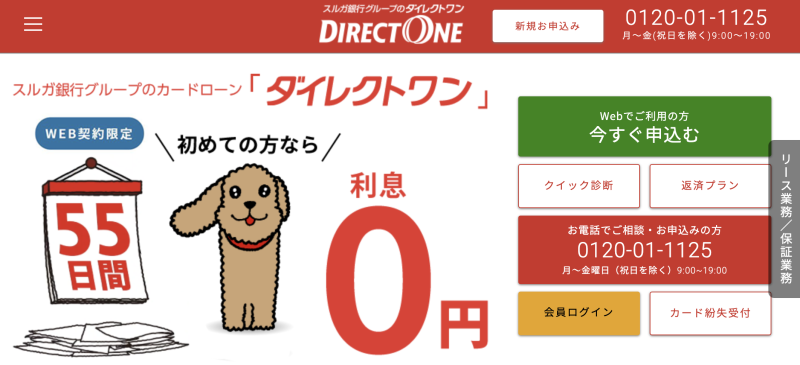 ダイレクトワン