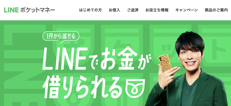 LINEポケットマネー
