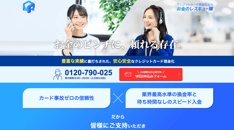 お金のレスキュー隊