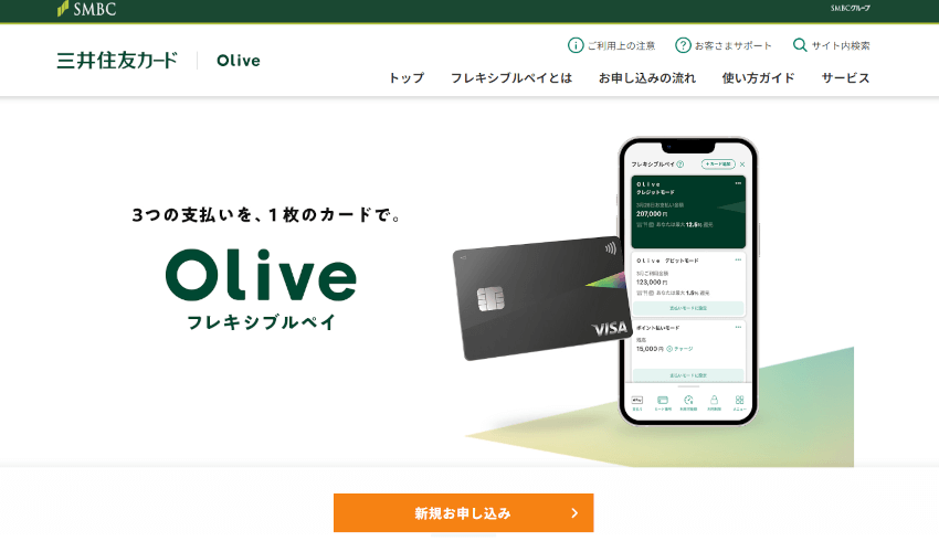 Oliveフレキシブルペイ