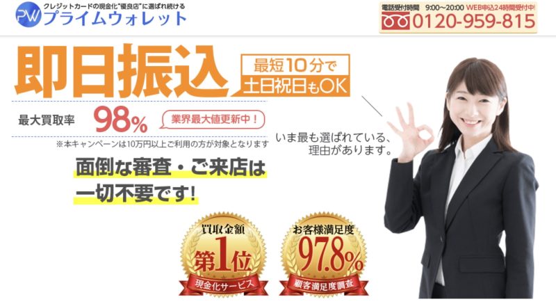 プライムウォレット