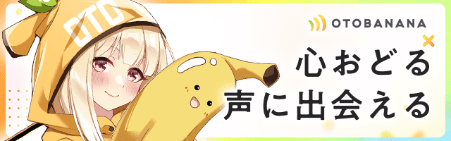 OTOBANANAのランドスケープバナー