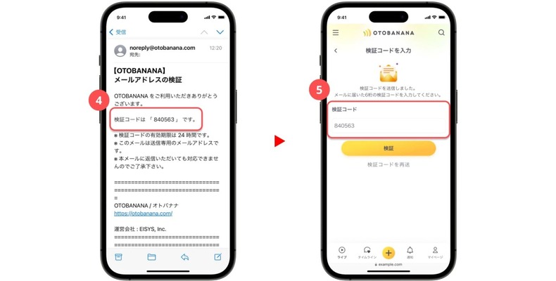 OTOBANANAの検証コード入力画面