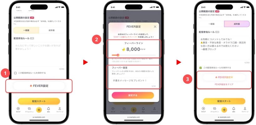 OTOBANANAのフィーバー配信の始め方