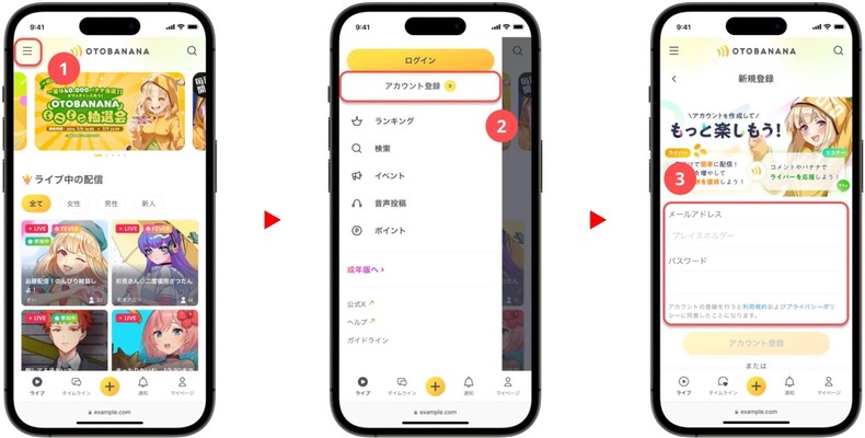 OTOBANANAのアカウント登録画面