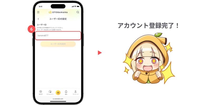 OTOBANANAのユーザーID設定画面