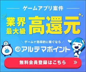 アルテマポイントのバナー