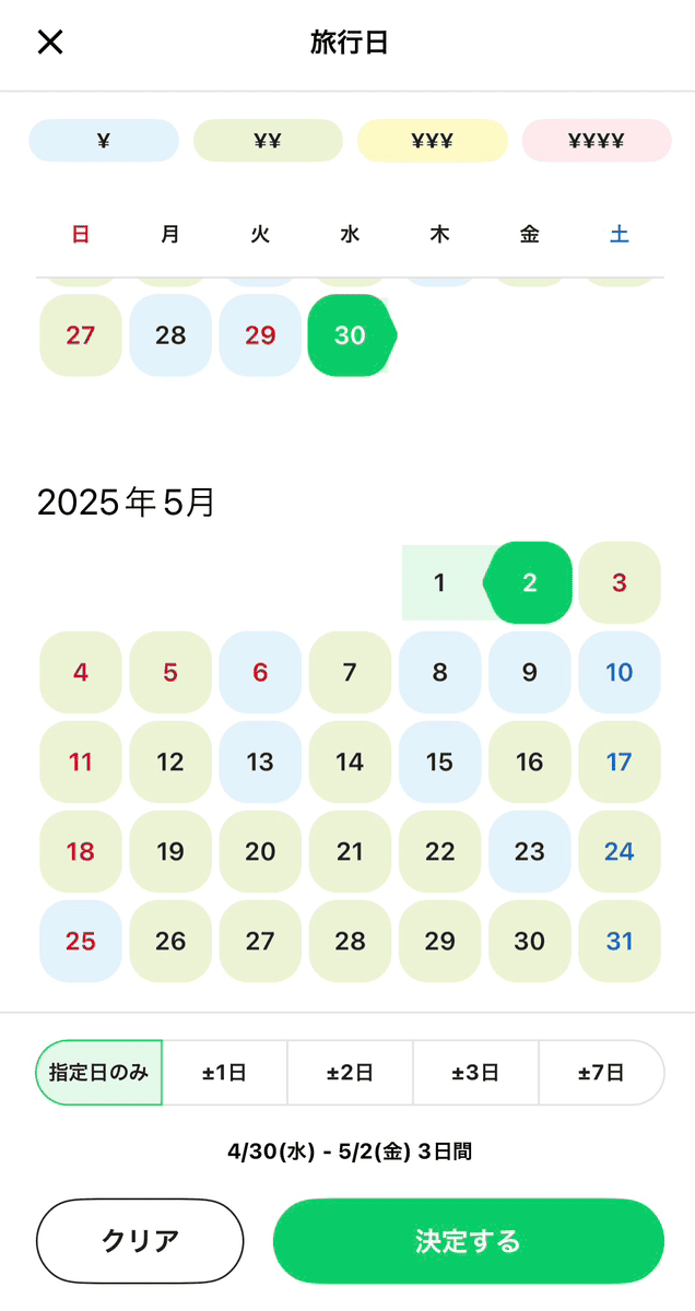 カレンダーから日付を選択