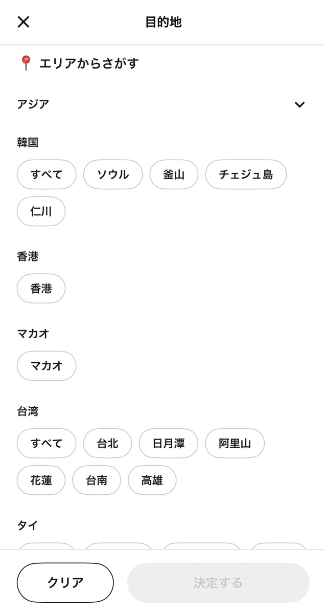 「目的地をえらぶ」に希望の目的地を入力