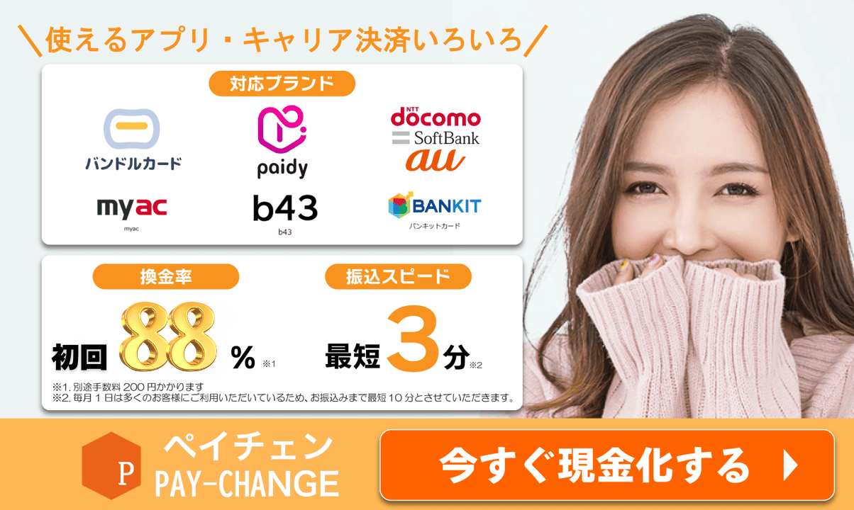 ペイチェンのバナー