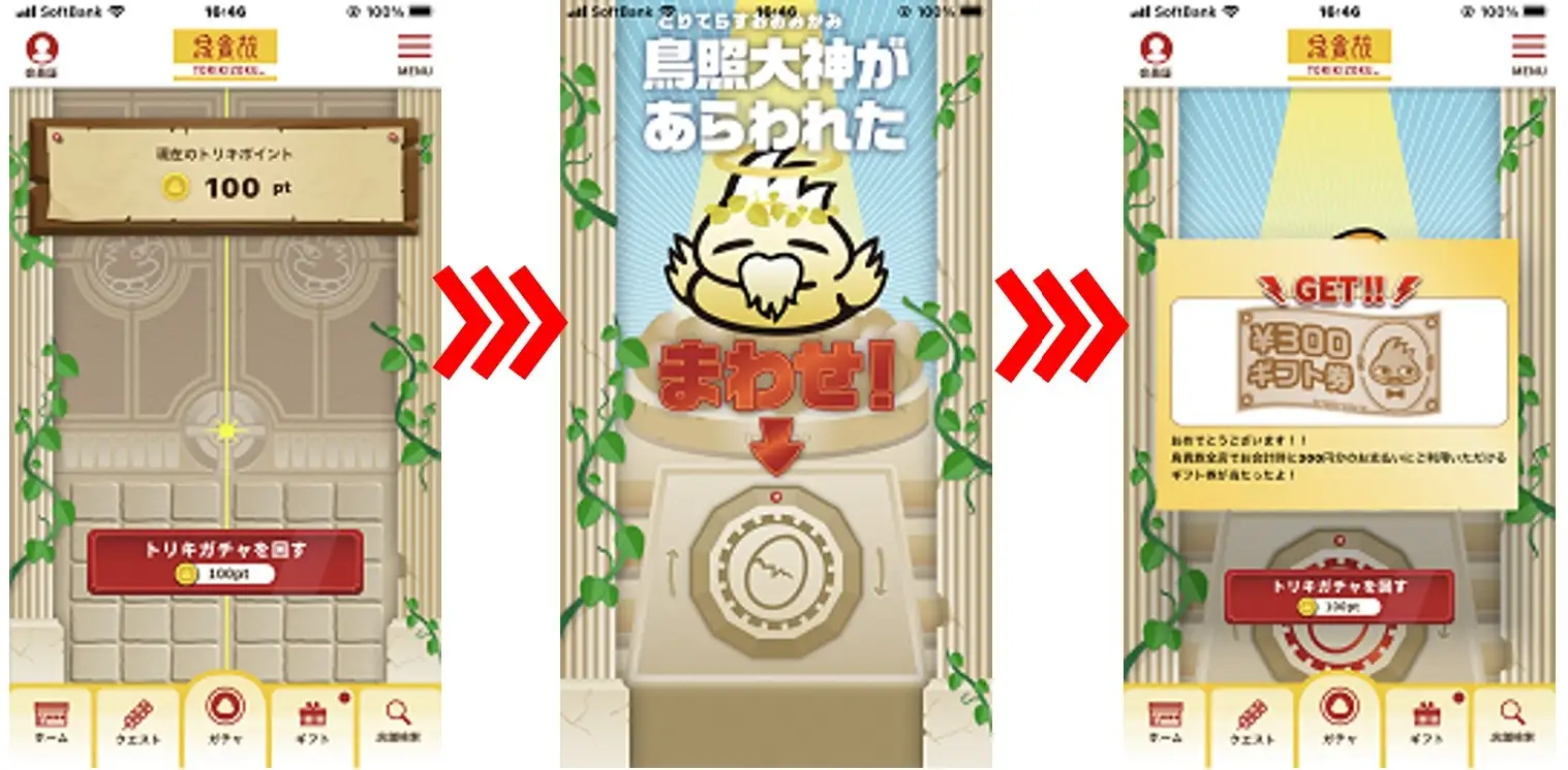 鳥貴族アプリで貯まったポイントでガチャが回せる