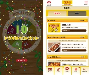 鳥貴族アプリのルーレットとクエストでポイントを貯める