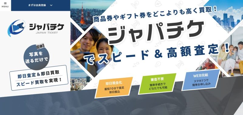 JAPAN TICKET-ジャパチケ-