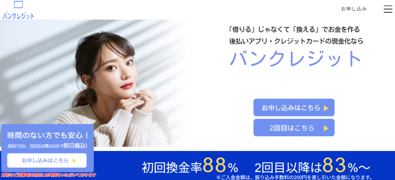 バンクレジット